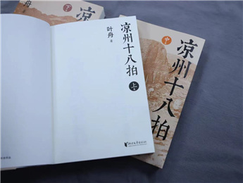 葉舟：尋找一個(gè)國(guó)家、一個(gè)民族的少年時(shí)代，尋找最古老的正直