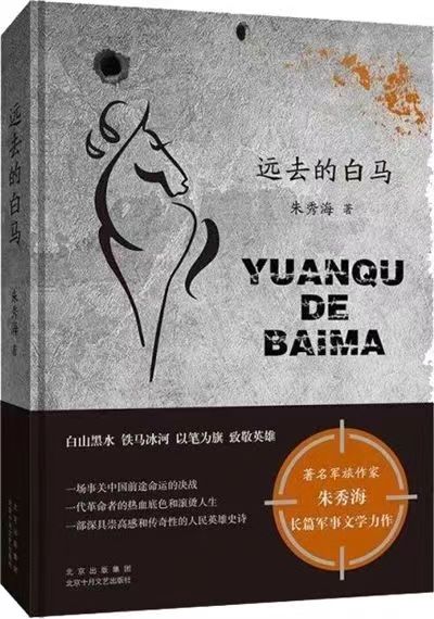 作品：《遠(yuǎn)去的白馬》作者：朱秀海