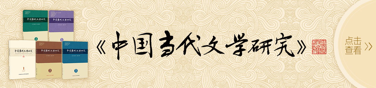 中國(guó)當(dāng)代文學(xué)研究